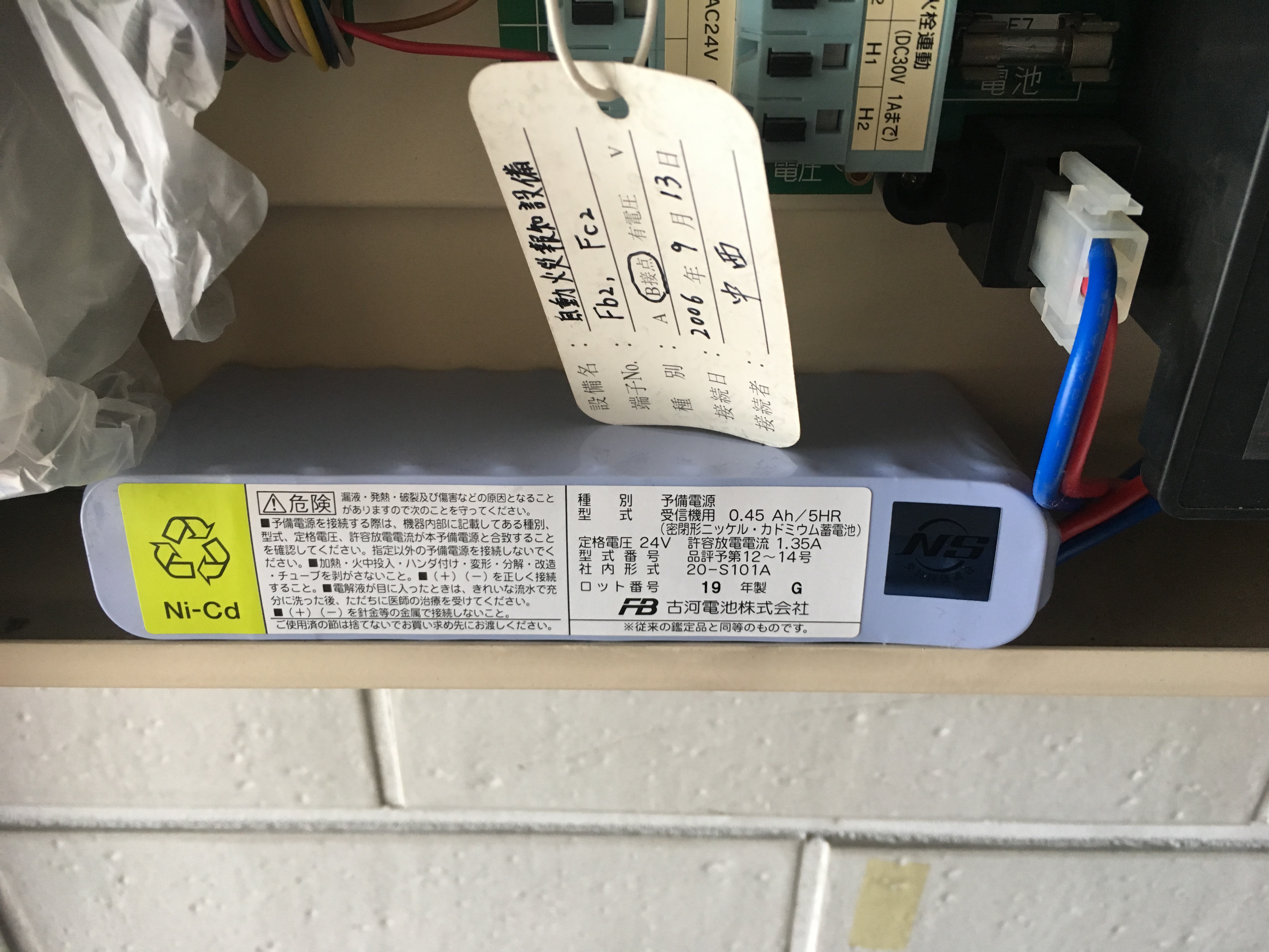 新品】 20-S101A 24V0.45Ah 自動火災報知設備用予備電源 鑑定品 受信機用 中継器用 古河電池