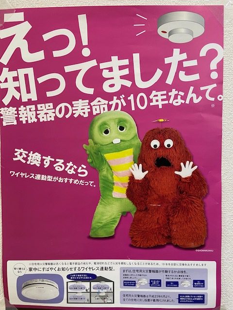 警報器の寿命は10年です