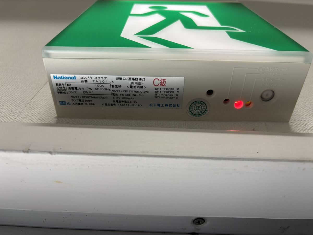 誘導灯のランプを交換しました!